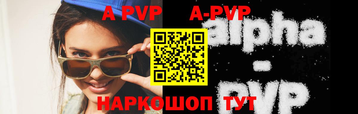 Alpha PVP  Вход с VPN  Переславль-Залесский  Alfa_PVP Crystall 