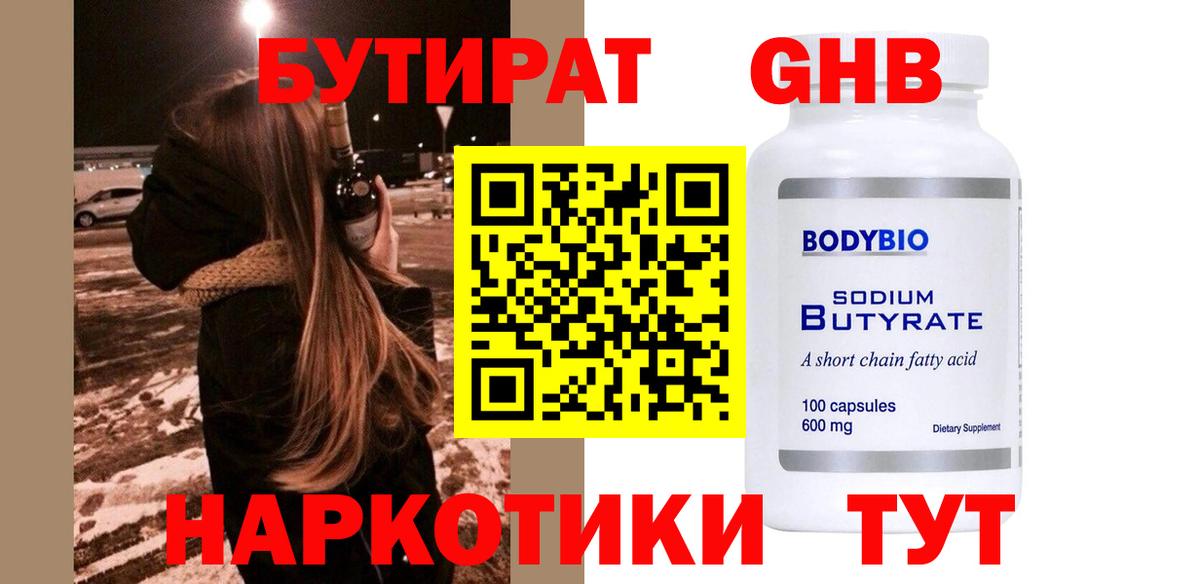 БУТИРАТ бутик  Вход с VPN  Переславль-Залесский 