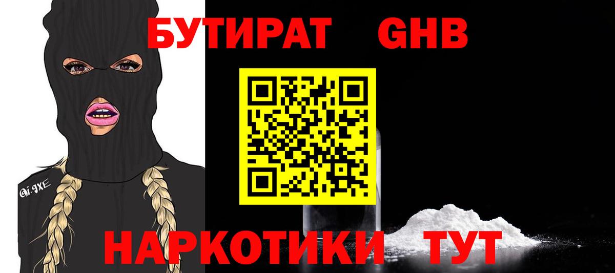 БУТИРАТ BDO Переславль-Залесский
