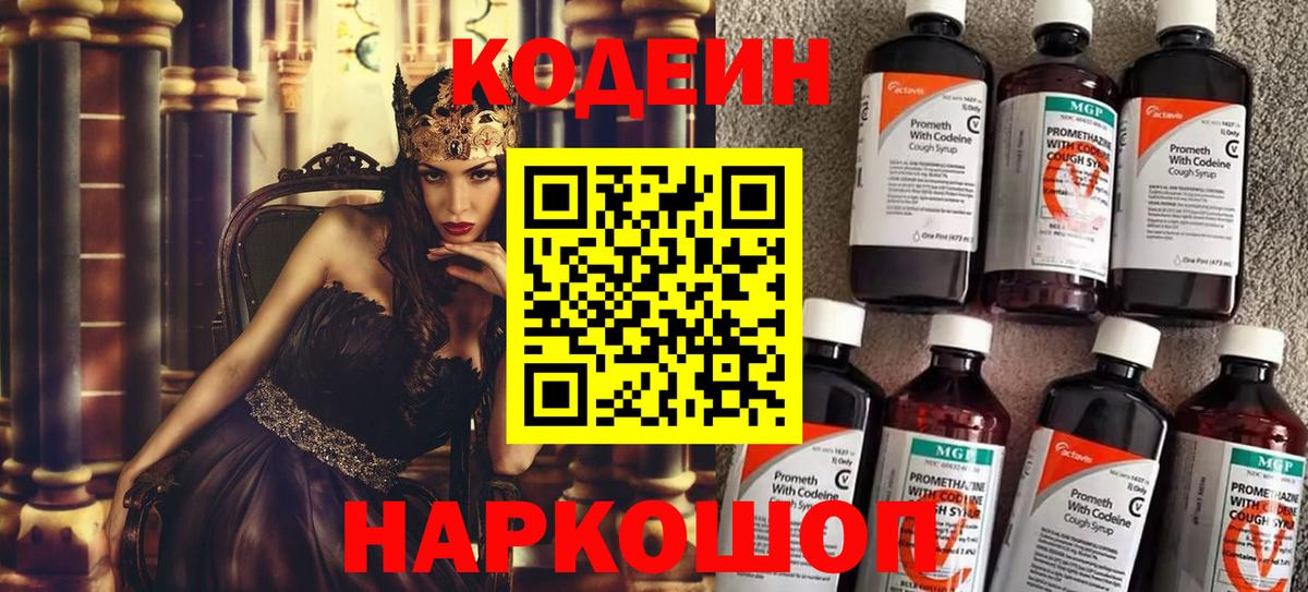 Кодеиновый сироп Lean Purple Drank Переславль-Залесский