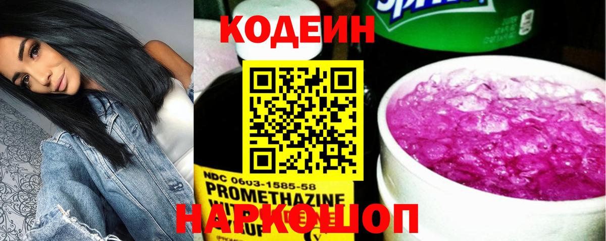 Переславль-Залесский  Кодеин напиток Lean (лин)  Кодеиновый сироп Lean Purple Drank  Вход с VPN 