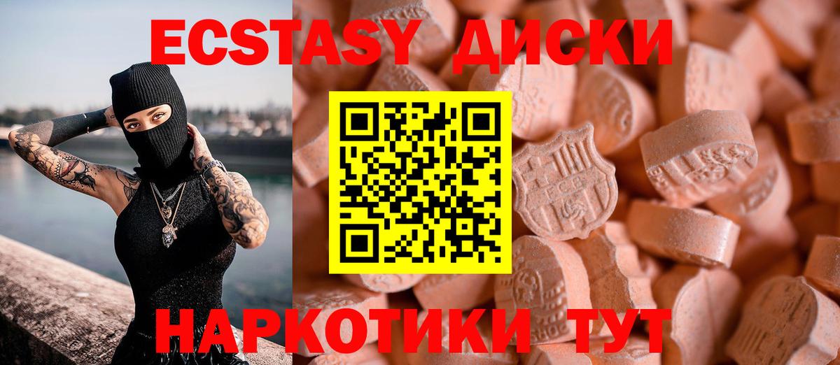 Ecstasy диски  Ecstasy 280 MDMA  Переславль-Залесский  ЭКСТАЗИ  Вход с VPN 