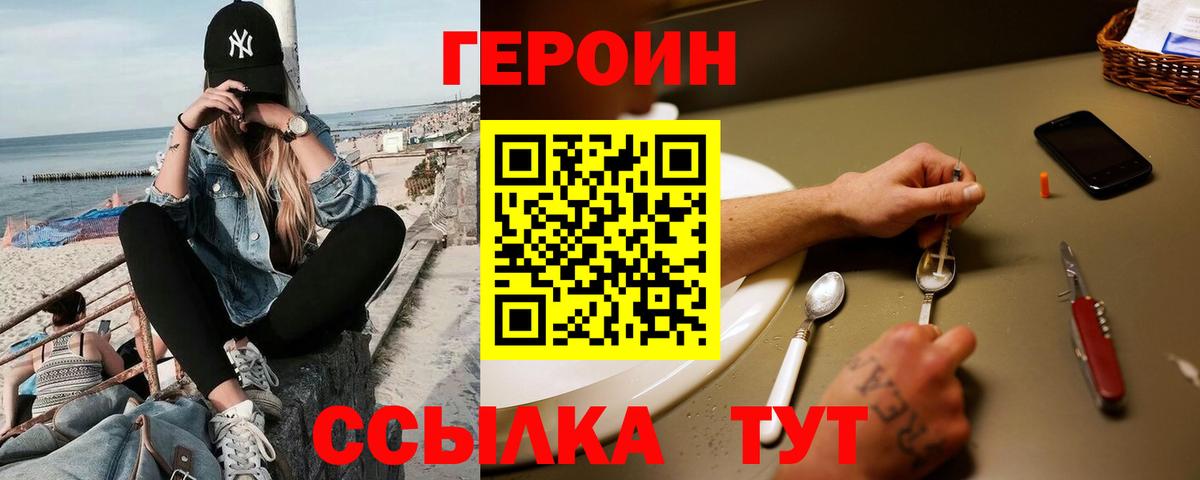 Переславль-Залесский  ГЕРОИН VHQ  Героин  Вход с VPN 
