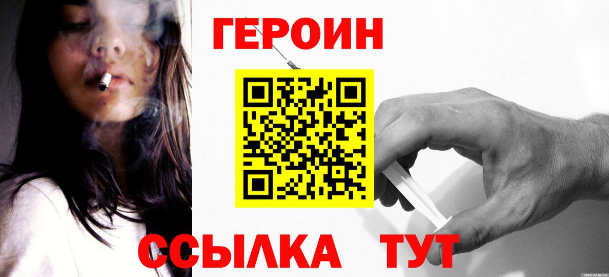 ГЕРОИН герыч Переславль-Залесский