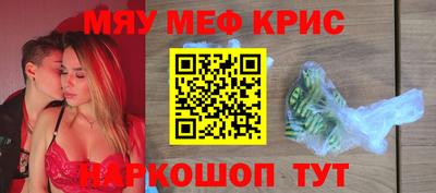 мяу мяу кристалл Бугуруслан